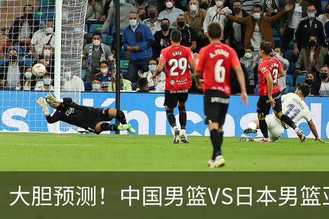 大胆预测！中国男篮VS日本男篮亚运会，中国男篮大胜，原因有4点